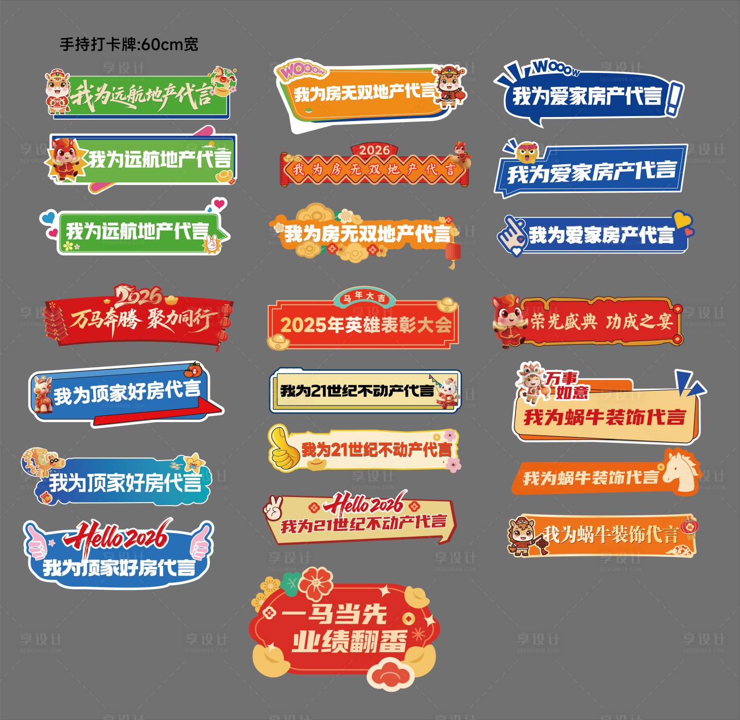 源文件下载【享设计】搜索编号：27320035404275444【地产马年手举牌拍照打卡】