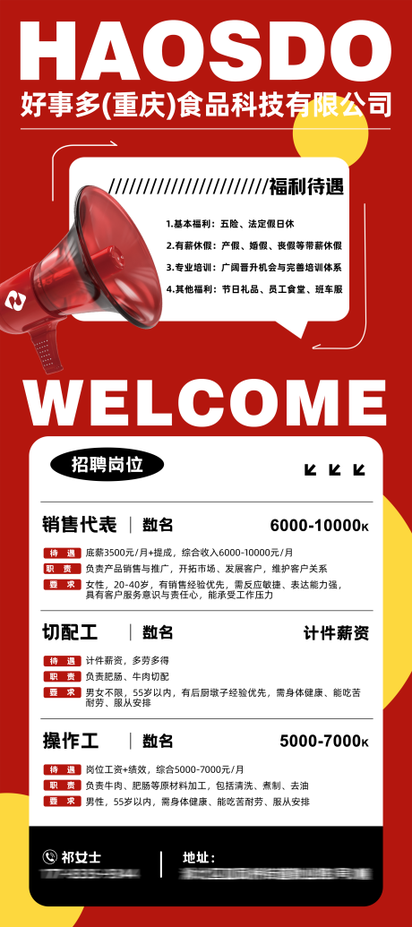 源文件下载【享设计】搜索编号：85840035434012734【招聘海报 】