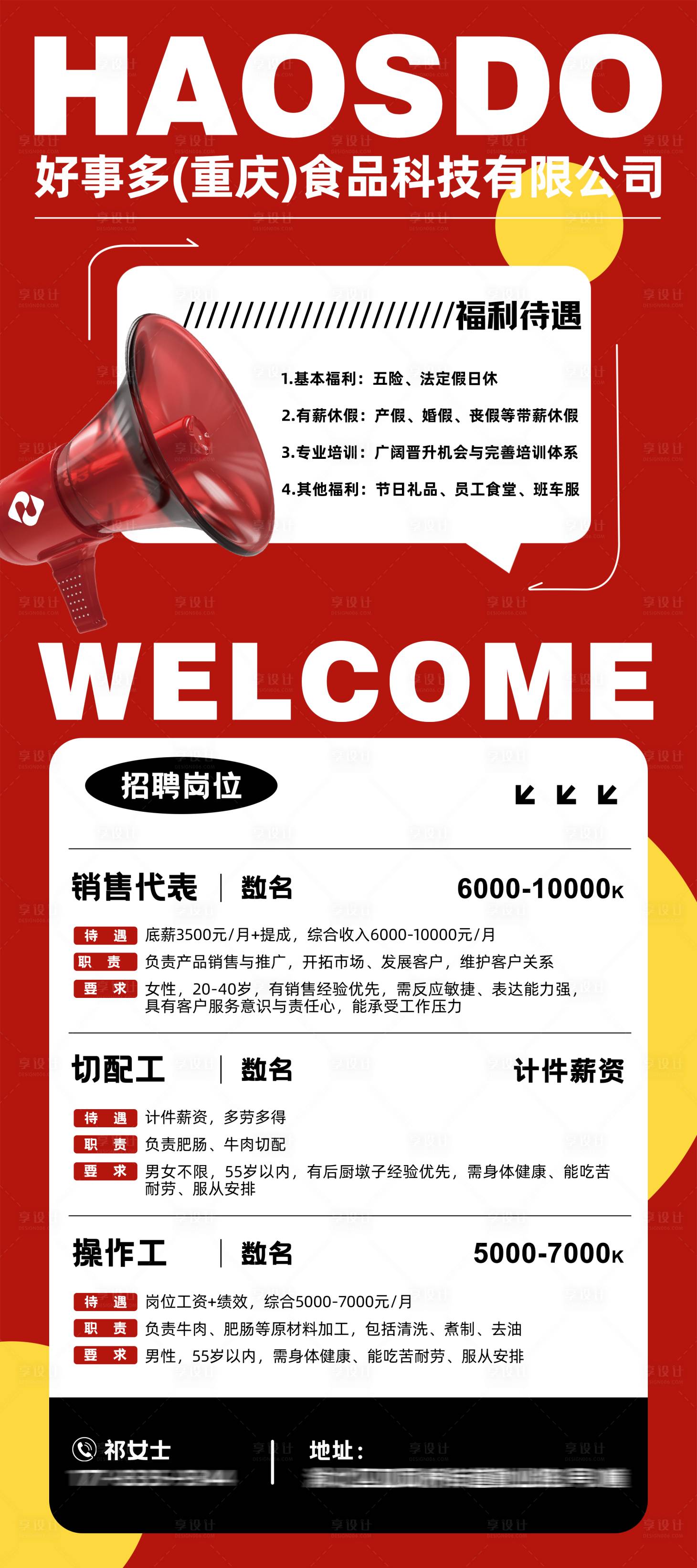 源文件下载【享设计】搜索编号：85840035434012734【招聘海报 】