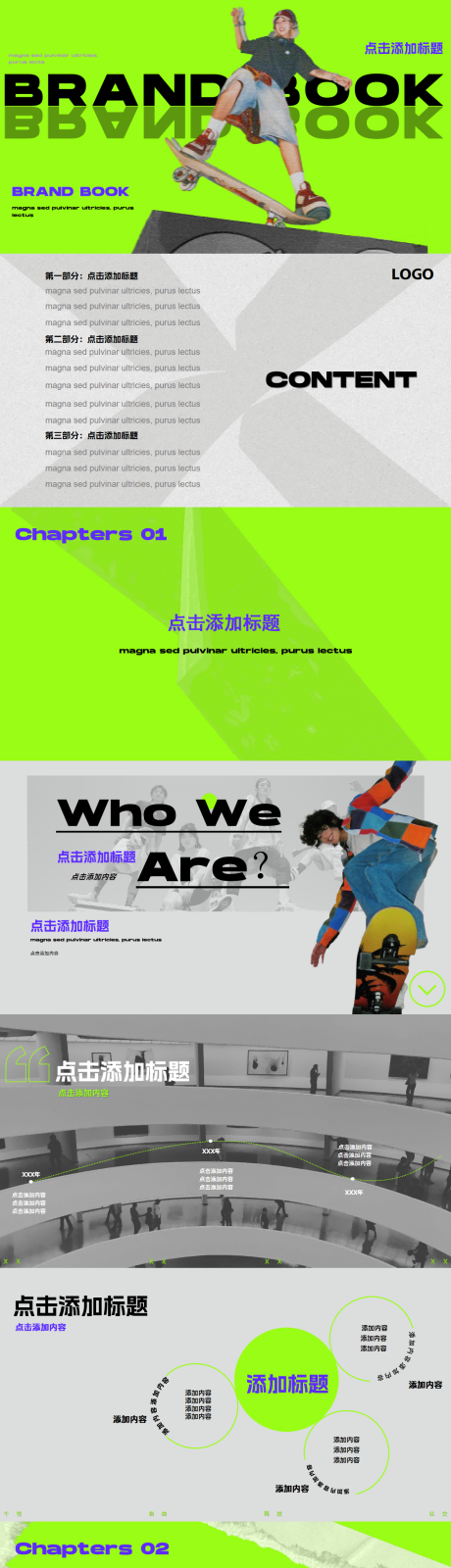 源文件下载【享设计】搜索编号：88650035412466107【潮流运动品牌PPT】