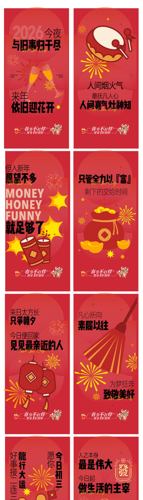 源文件下载【享设计】搜索编号：51470035369024827【地产春节过年系列】