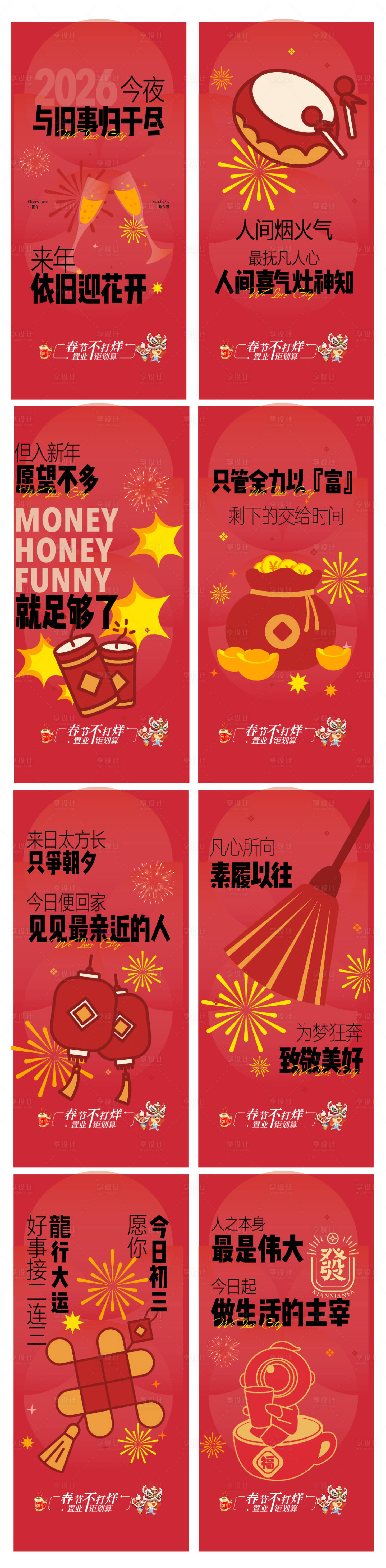 源文件下载【享设计】搜索编号：51470035369024827【地产春节过年系列】