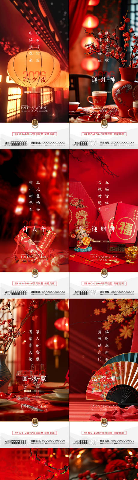 源文件下载【享设计】搜索编号：41220035311761319【2026马年新年春节系列海报】