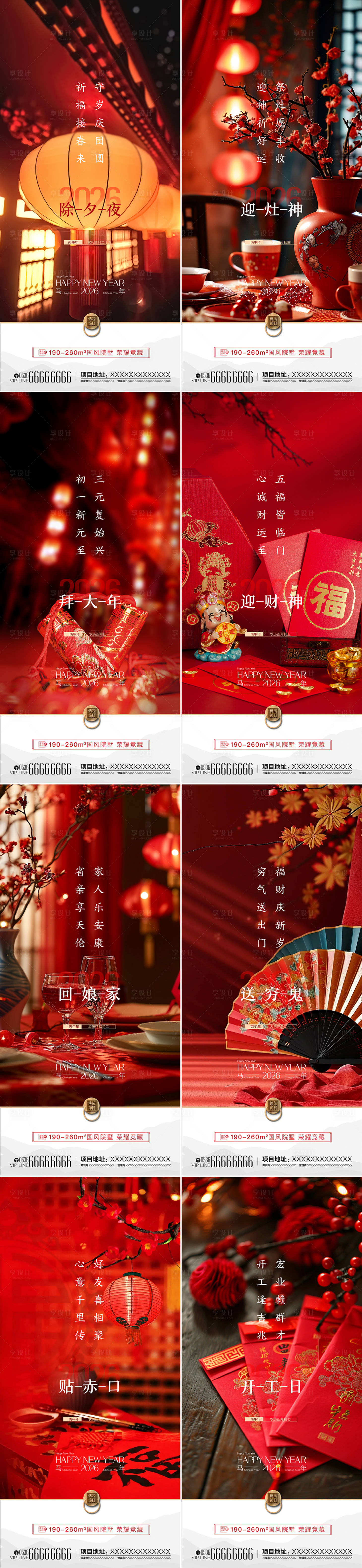 源文件下载【享设计】搜索编号：41220035311761319【2026马年新年春节系列海报】