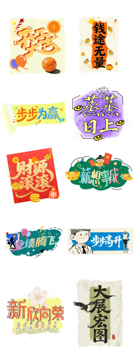 源文件下载【享设计】搜索编号：57170035322931858【异形创意励志开工大吉拍照手举牌】