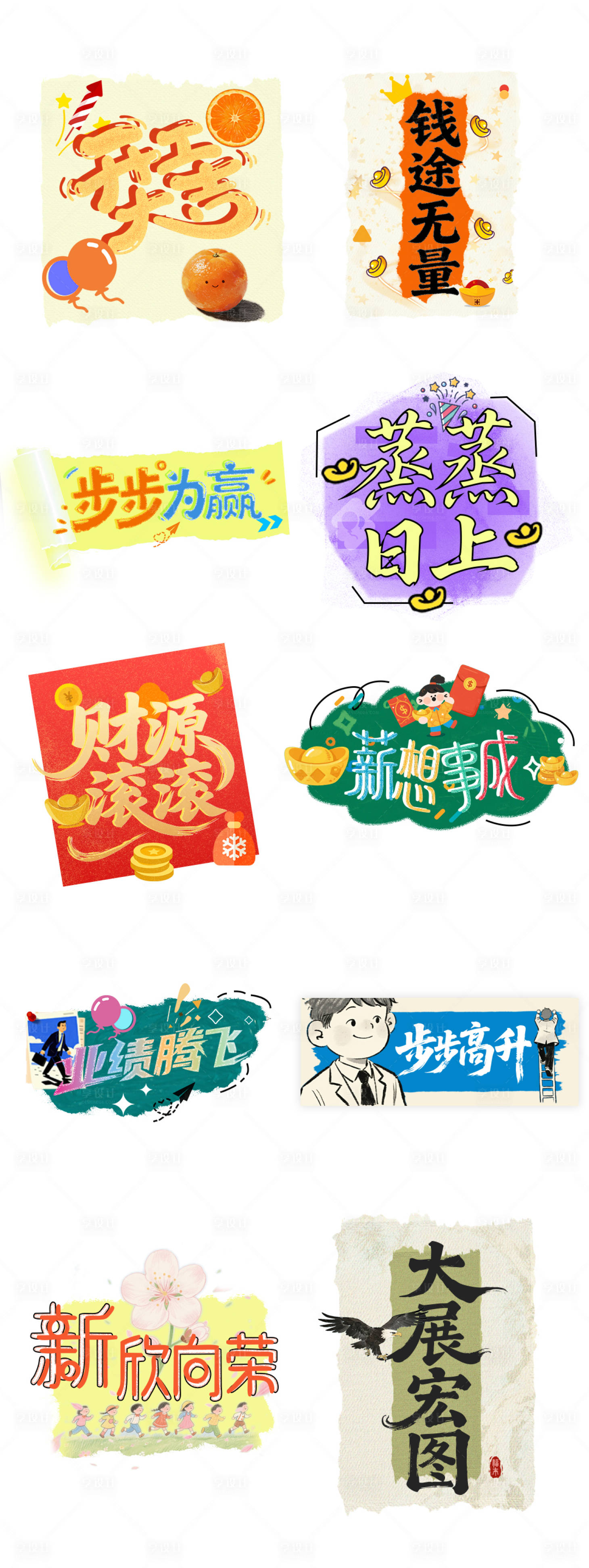 源文件下载【享设计】搜索编号：57170035322931858【异形创意励志开工大吉拍照手举牌】