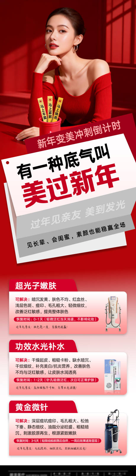 源文件下载【享设计】搜索编号：29350035327055987【新年变美仪器产品】