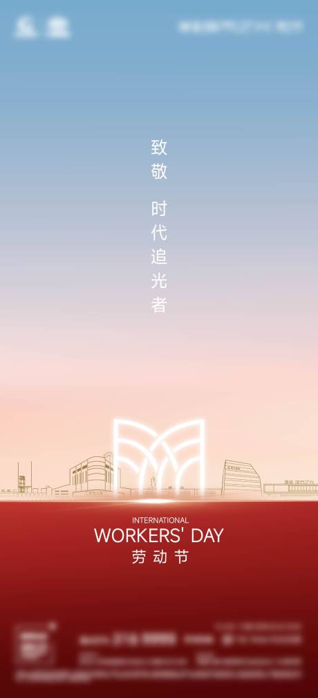 源文件下载【享设计】搜索编号：26880035493164370【五一劳动节海报】