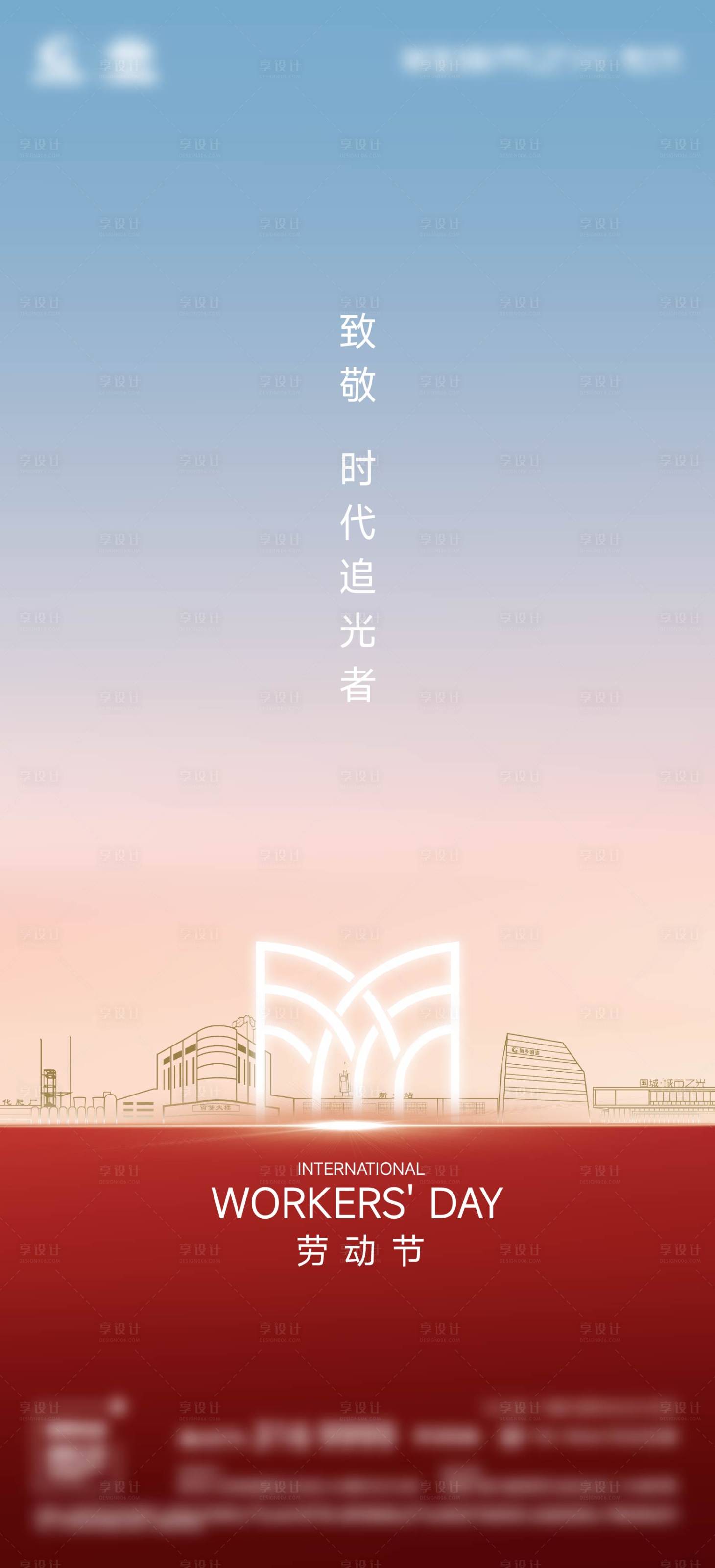 源文件下载【享设计】搜索编号：26880035493164370【五一劳动节海报】