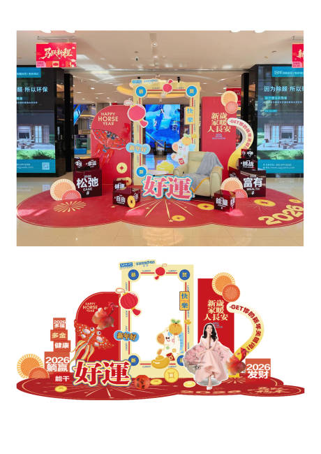 源文件下载【享设计】搜索编号：79730035331444757【新年美陈】