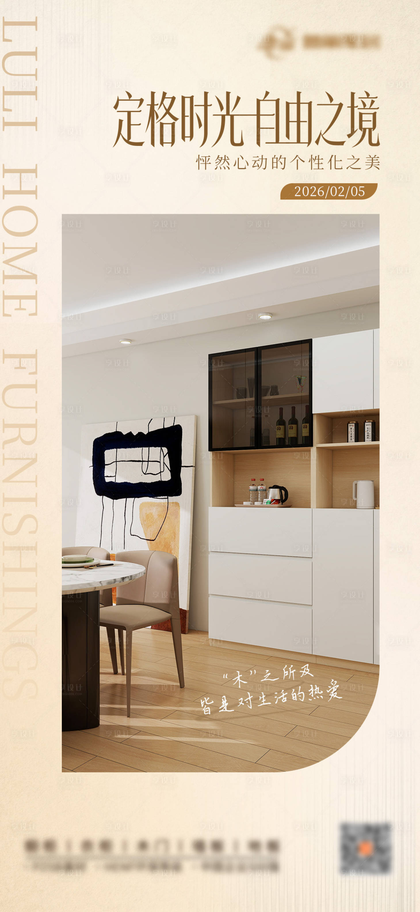 源文件下载【享设计】搜索编号：53240035374079666【地产家居新品产品早安图宣传海报】