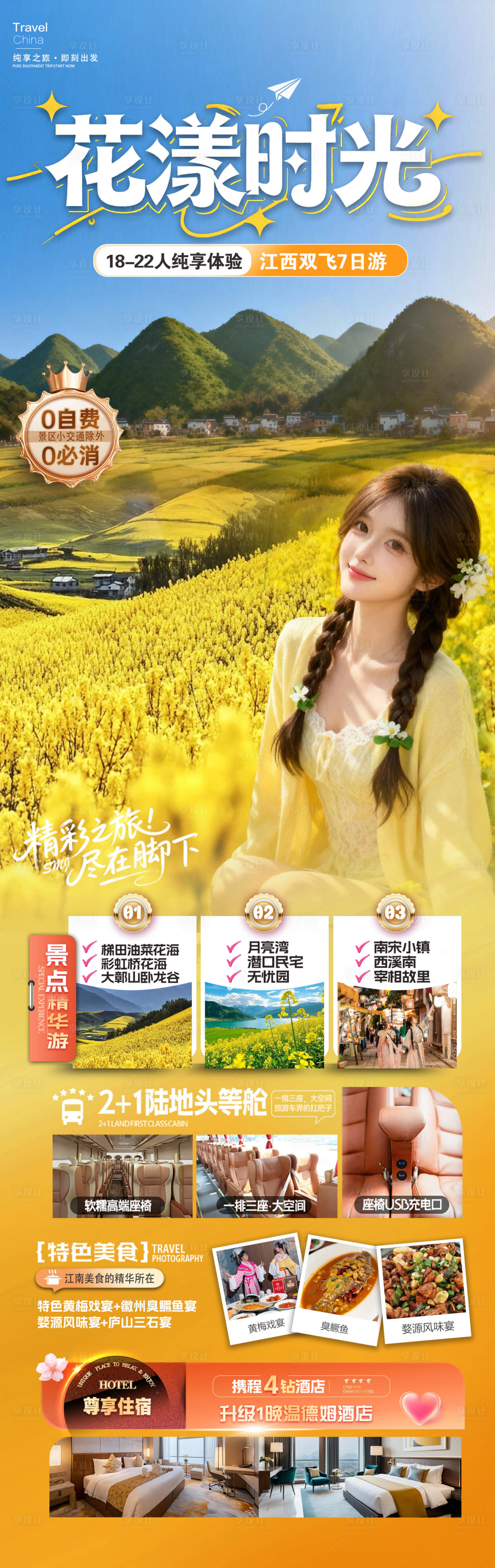 源文件下載【享設(shè)計(jì)】搜索編號(hào)：40130035356588742【花漾時(shí)光油菜花田】