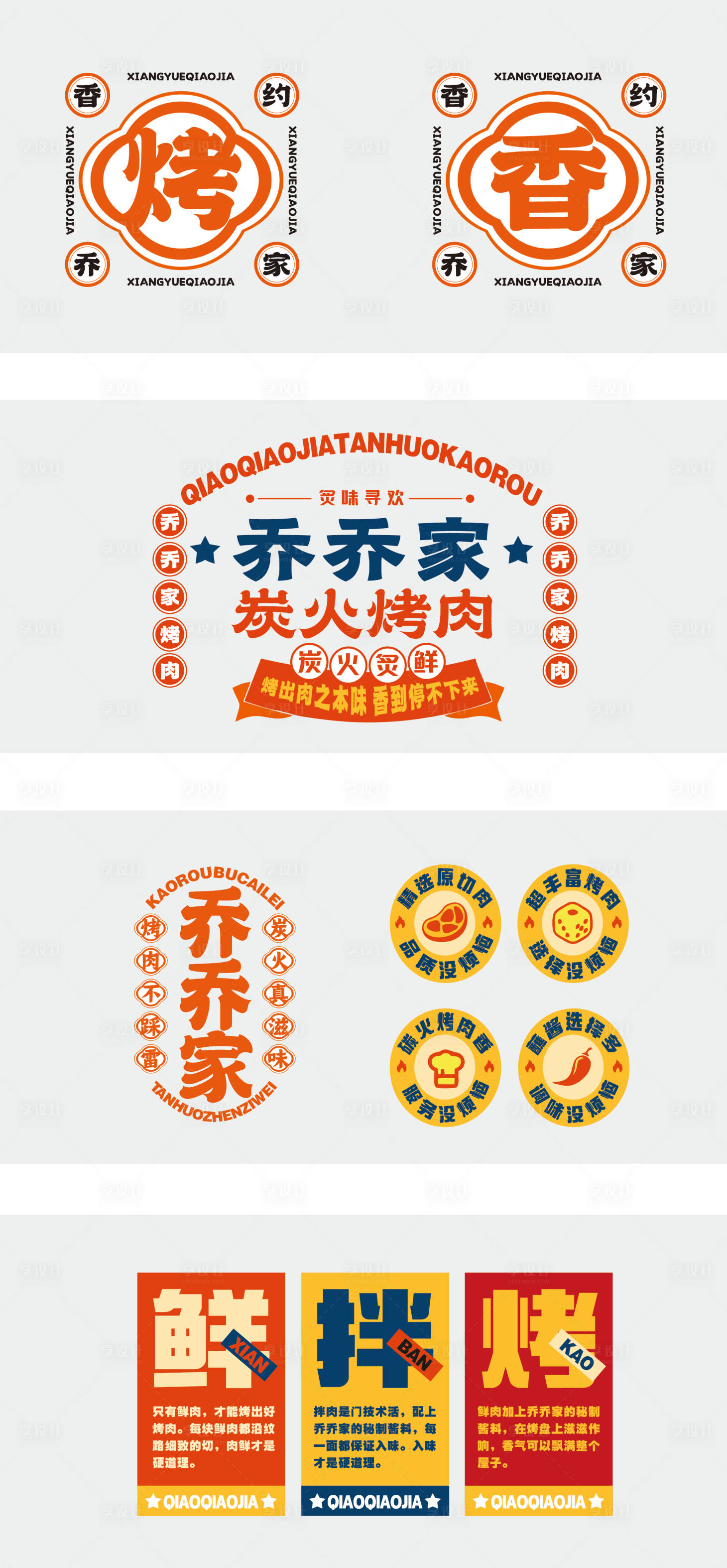 源文件下载【享设计】搜索编号：34890035343908383【餐饮图标贴纸设计】