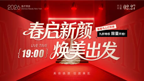 源文件下载【享设计】搜索编号：14200035507112603【医美直播banner】