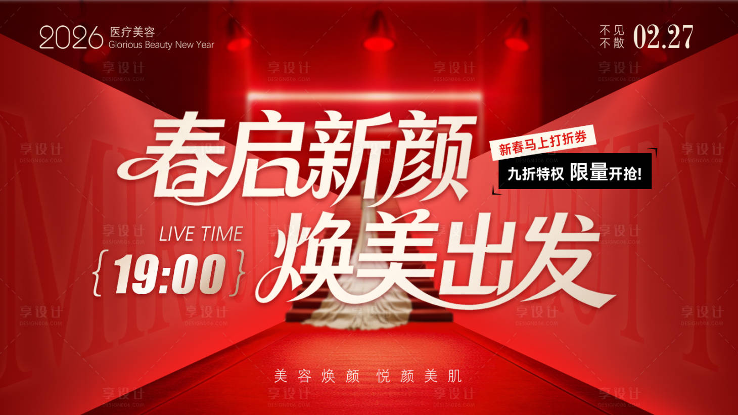 源文件下载【享设计】搜索编号：14200035507112603【医美直播banner】