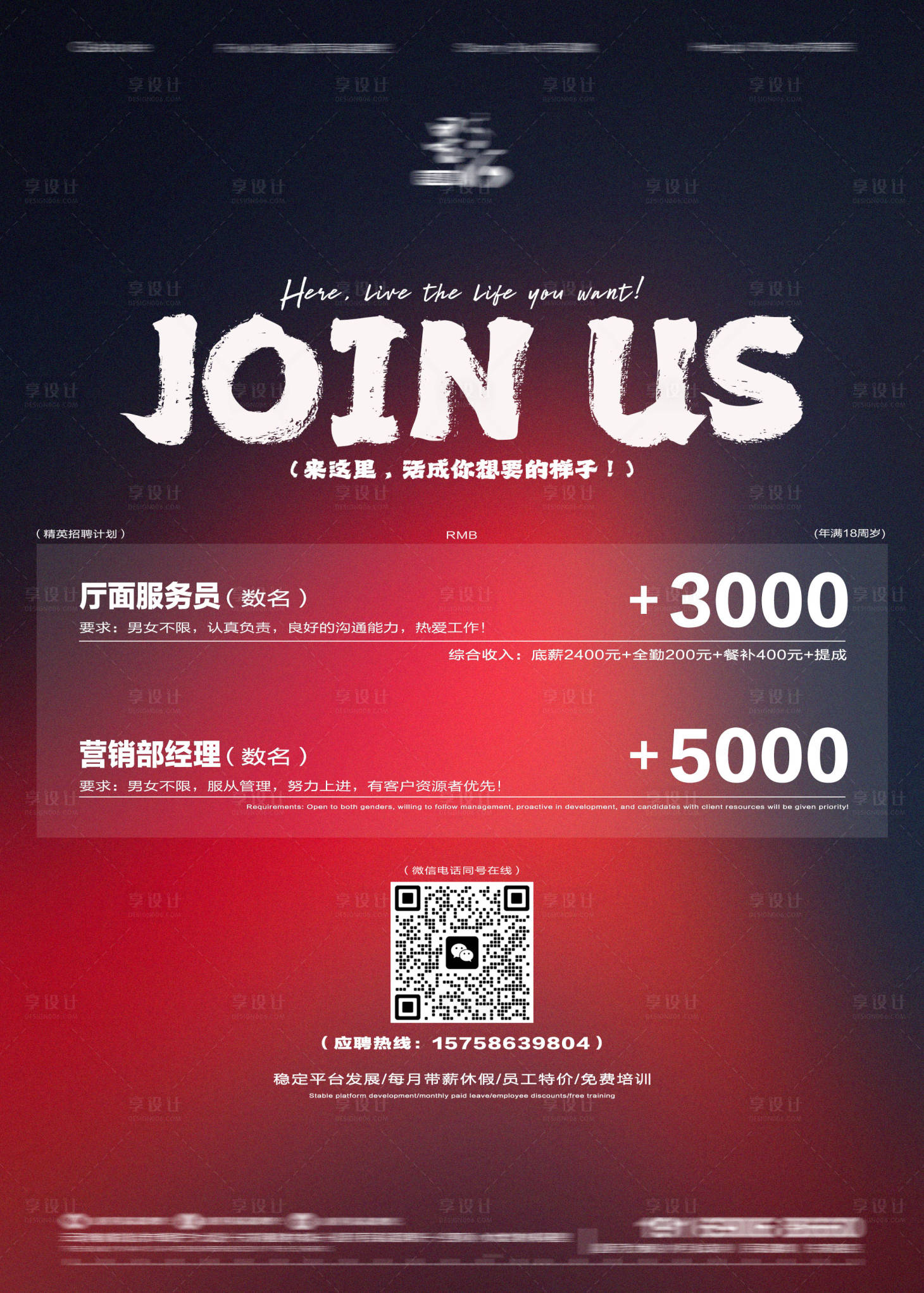 源文件下载【享设计】搜索编号：51250035318484523【酒吧招聘海报】