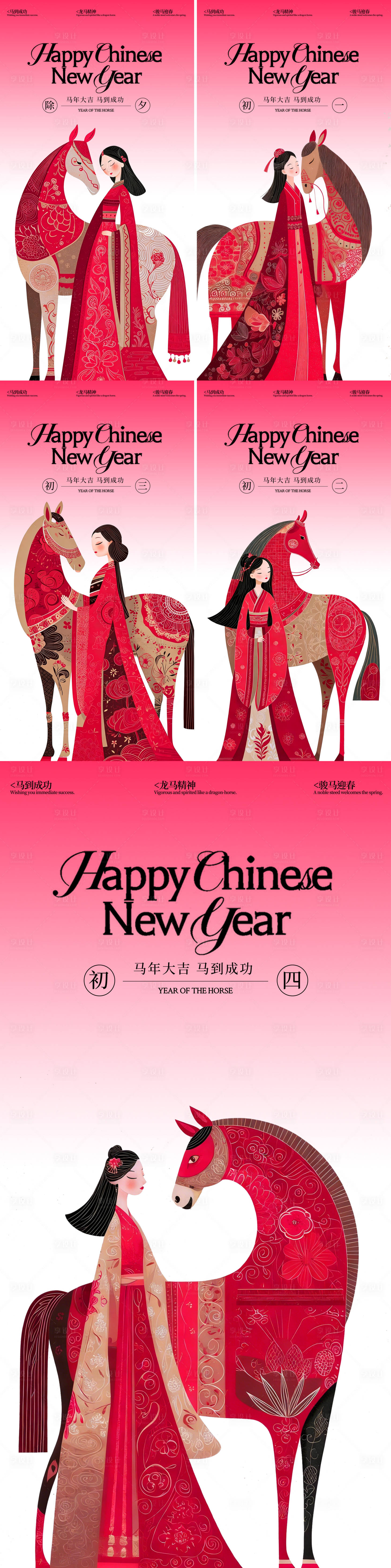 源文件下载【享设计】搜索编号：59310035435686499【马年新年年俗系列海报】