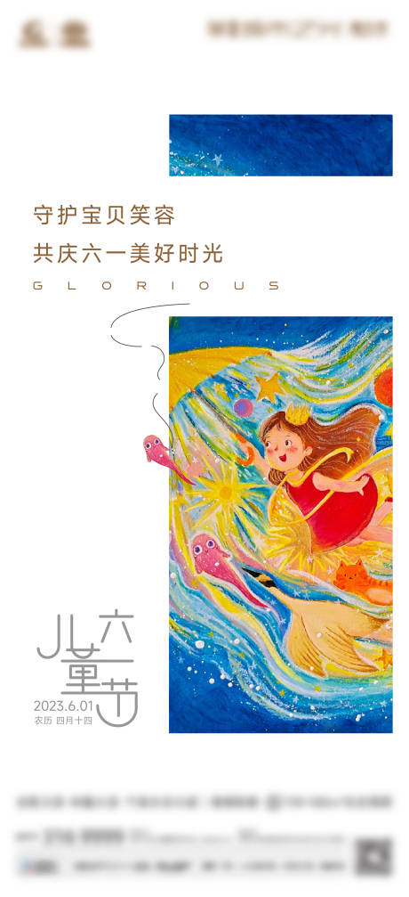 源文件下载【享设计】搜索编号：85610035538919004【六一趣味海报】