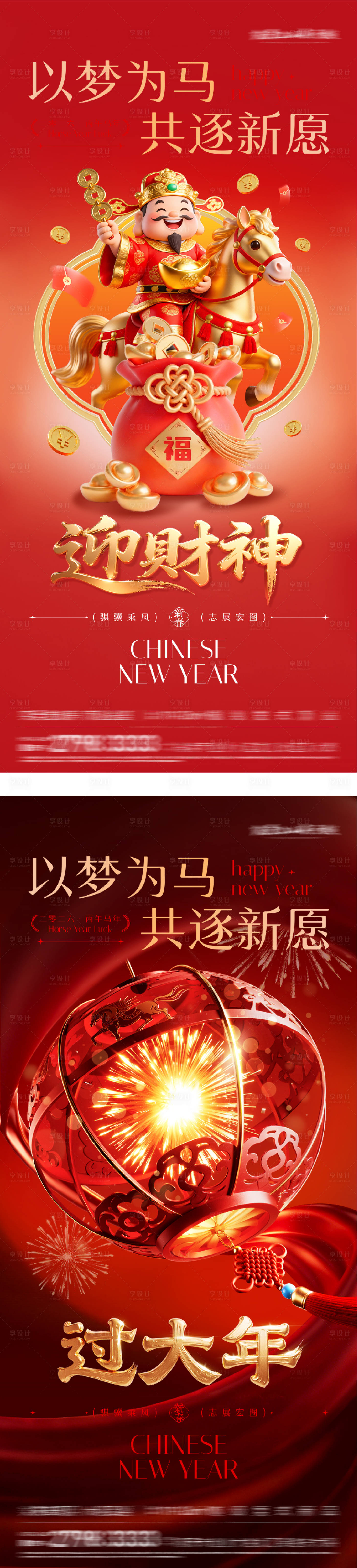 源文件下载【享设计】搜索编号：38260035464637156【地产新年奢感海报】