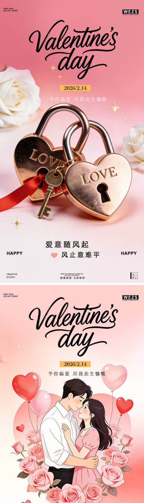 源文件下载【享设计】搜索编号：33850035441167315【情人节简约创意海报】