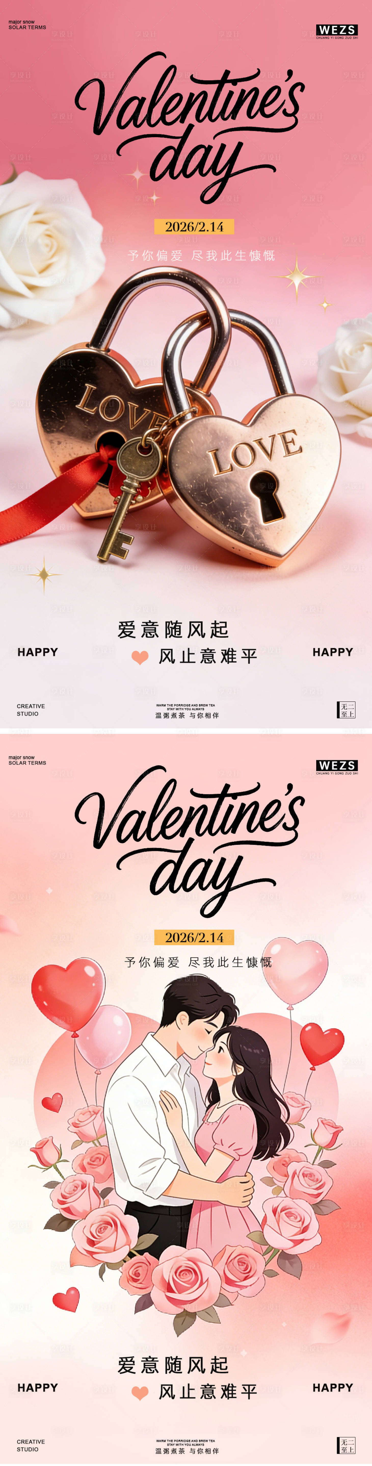 源文件下载【享设计】搜索编号：33850035441167315【情人节简约创意海报】