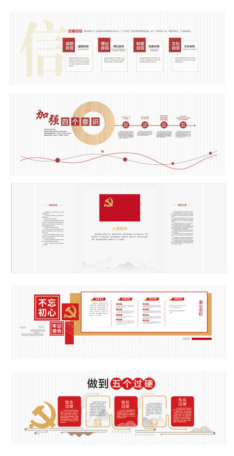 源文件下载【享设计】搜索编号：55240035466362781【党建文化墙】