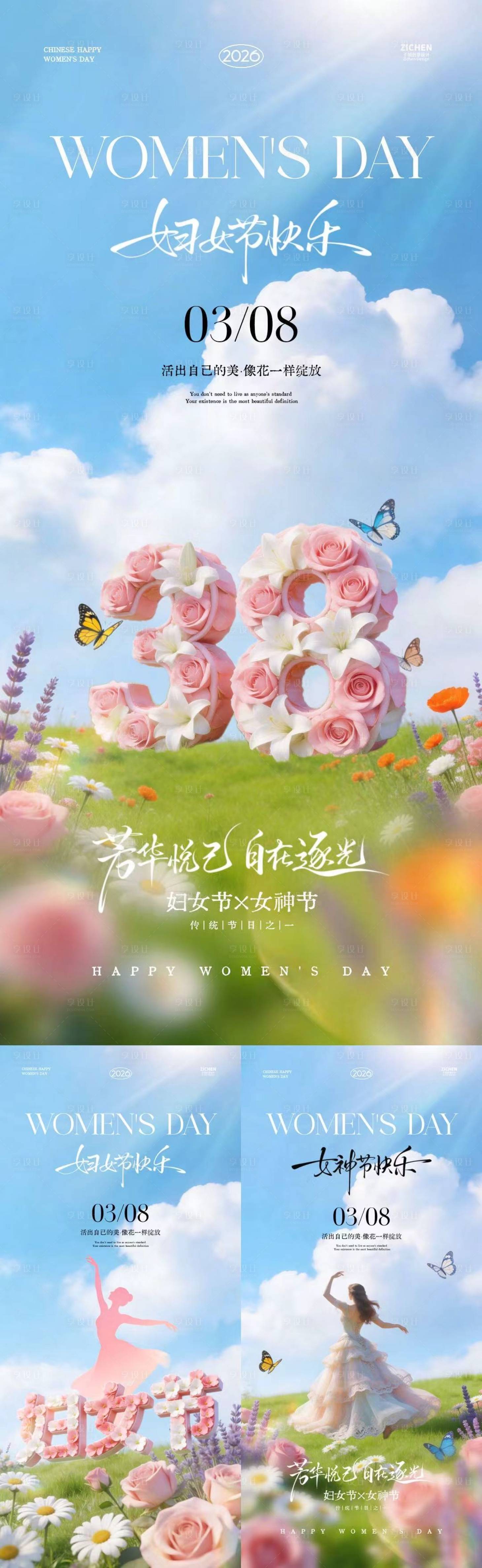 源文件下载【享设计】搜索编号：10400035492867815【38妇女节女神节清新大字海报】