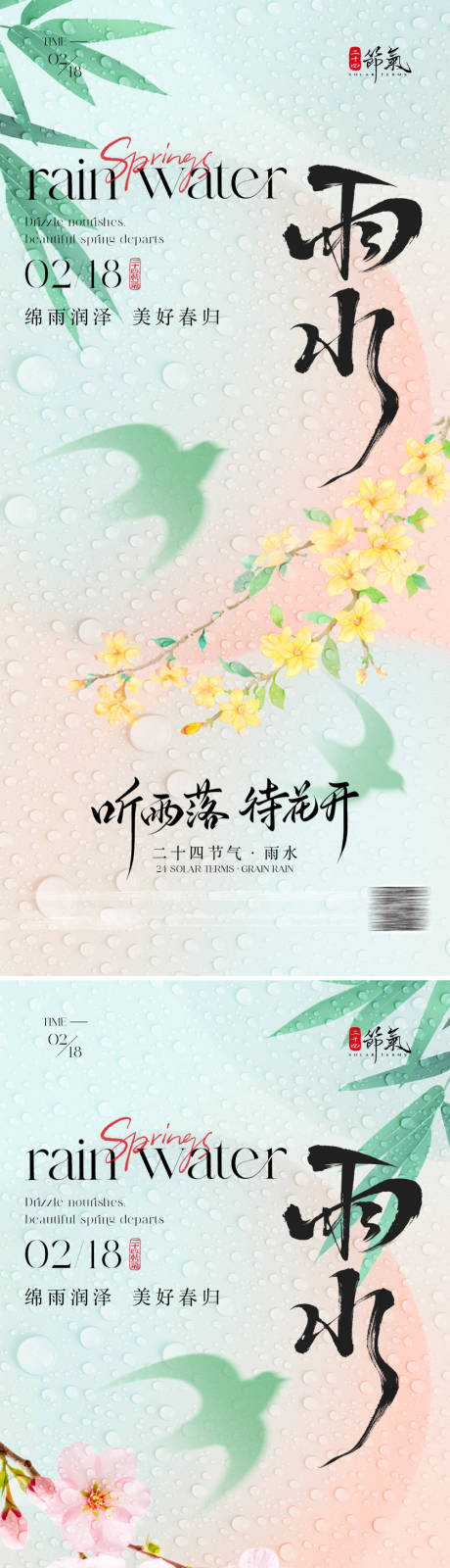源文件下载【享设计】搜索编号：88000035422992402【地产雨水海报】