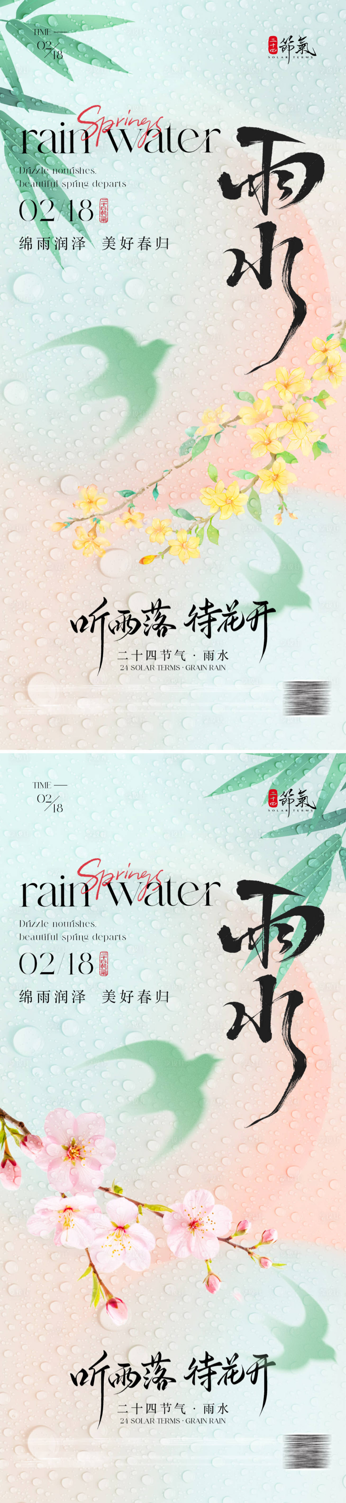 源文件下载【享设计】搜索编号：88000035422992402【地产雨水海报】