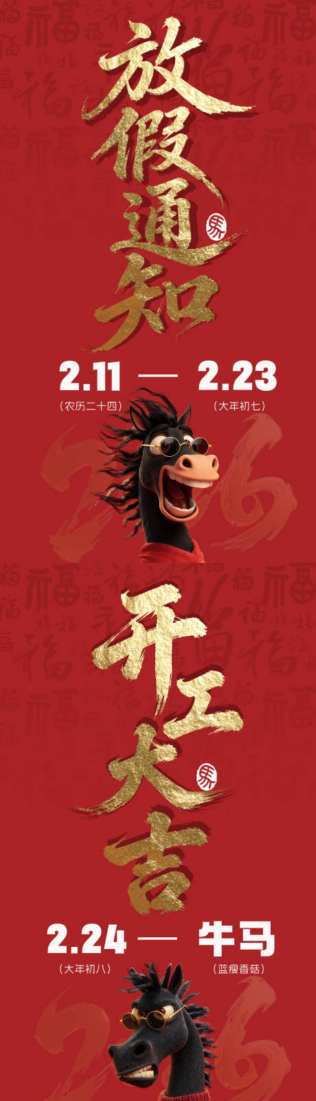 源文件下载【享设计】搜索编号：74910035363671633【春节放假通知开工大吉海报】