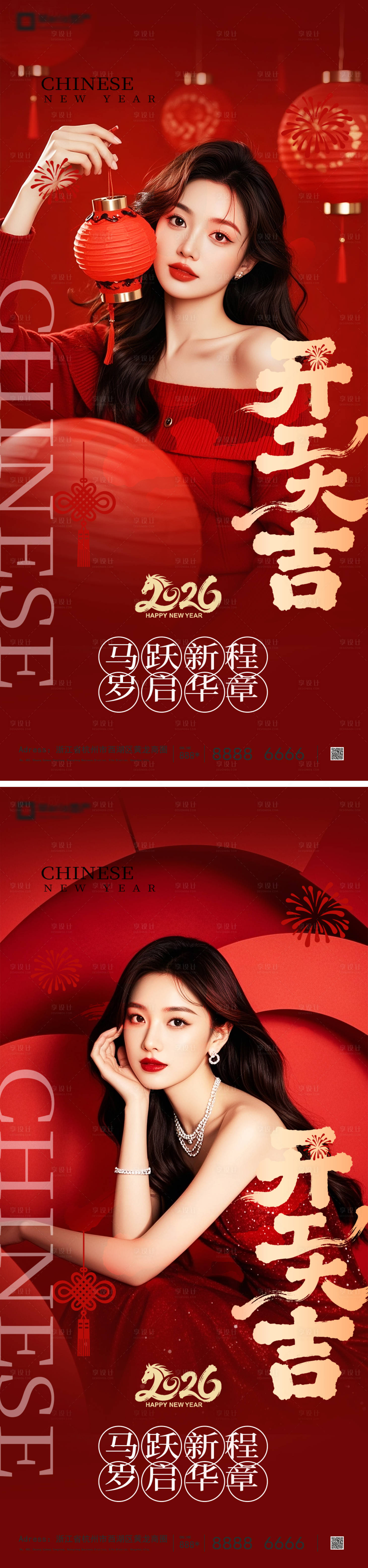 源文件下载【享设计】搜索编号：44220035316683841【医美开工大吉海报】