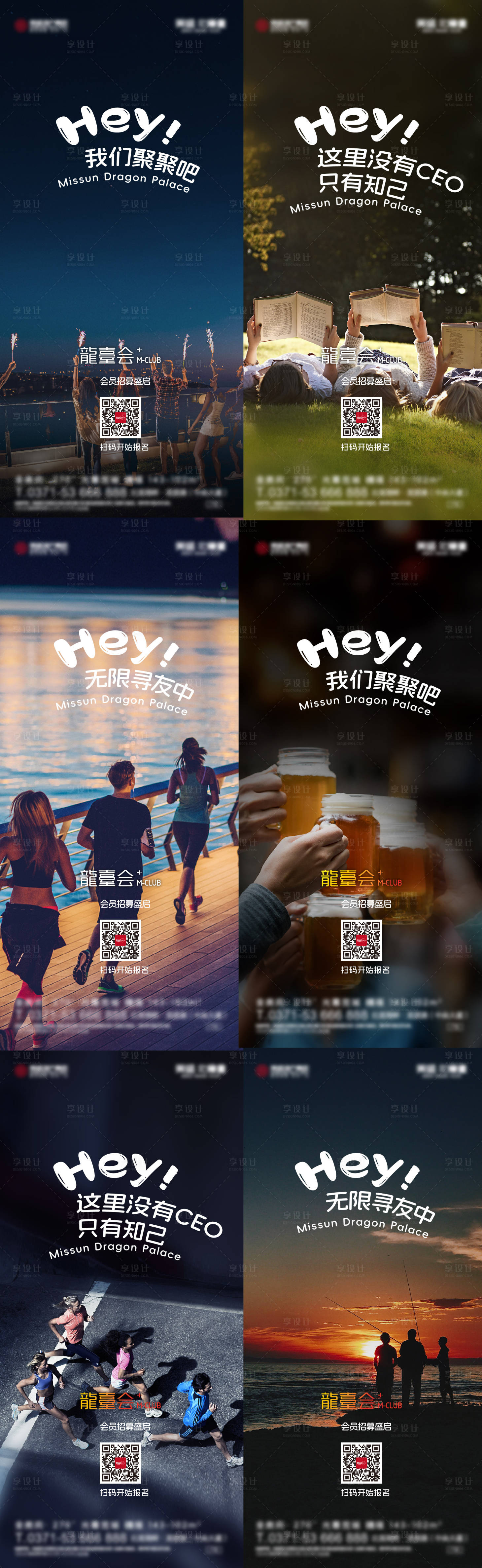 源文件下载【享设计】搜索编号：72300035516789363【社群招募海报】
