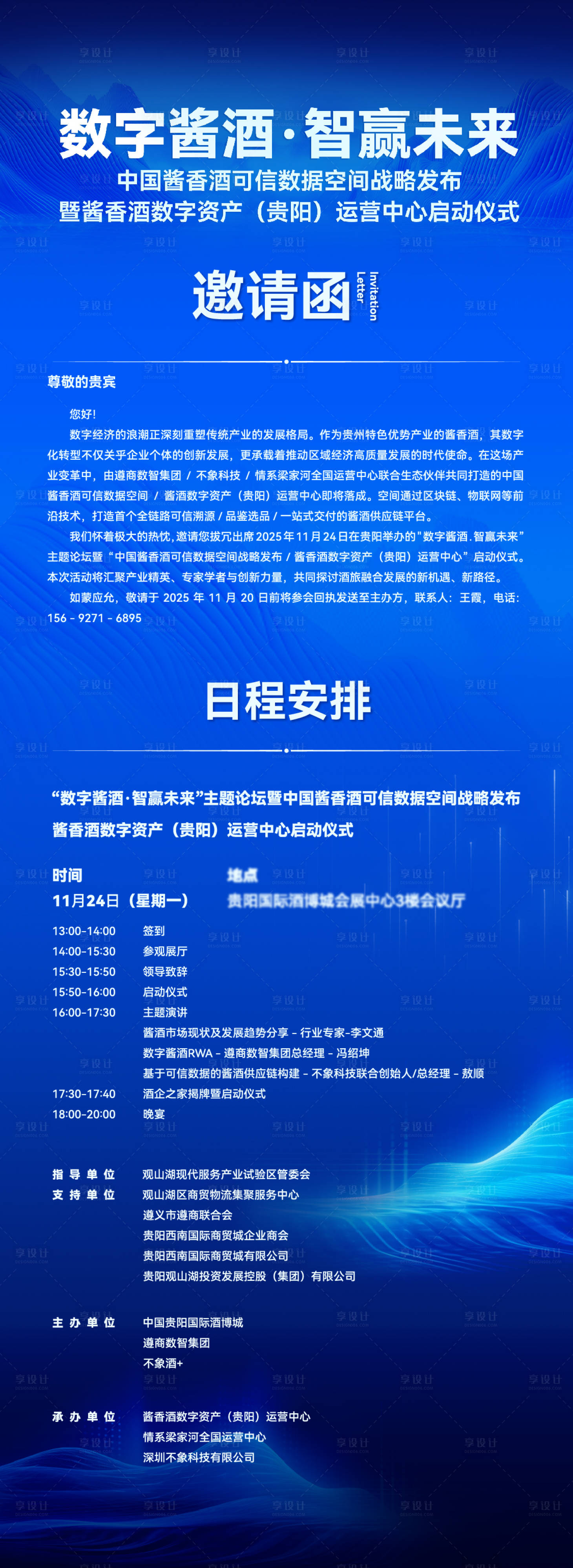 源文件下载【享设计】搜索编号：54550035380141777【邀请函 】