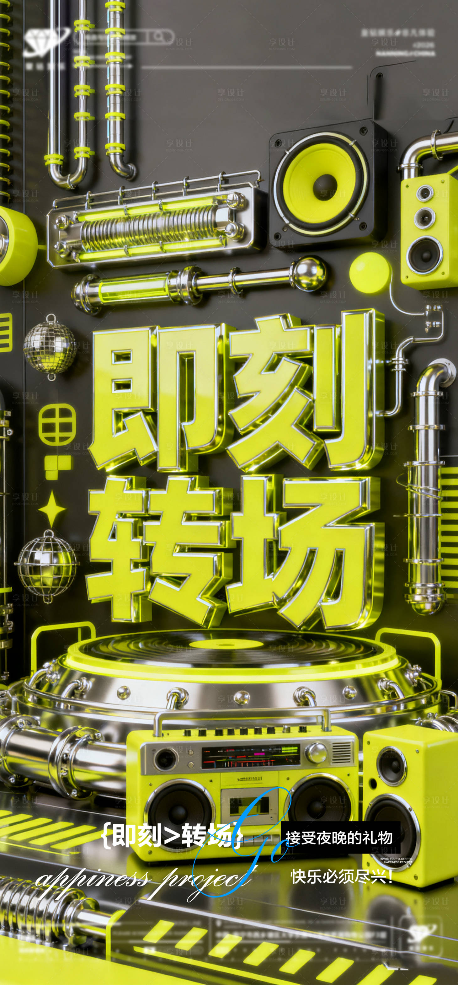 源文件下载【享设计】搜索编号：25590035354305582【转场预定】
