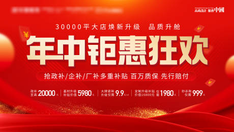 源文件下载【享设计】搜索编号：15250035490685080【年中钜惠狂欢活动背景板】