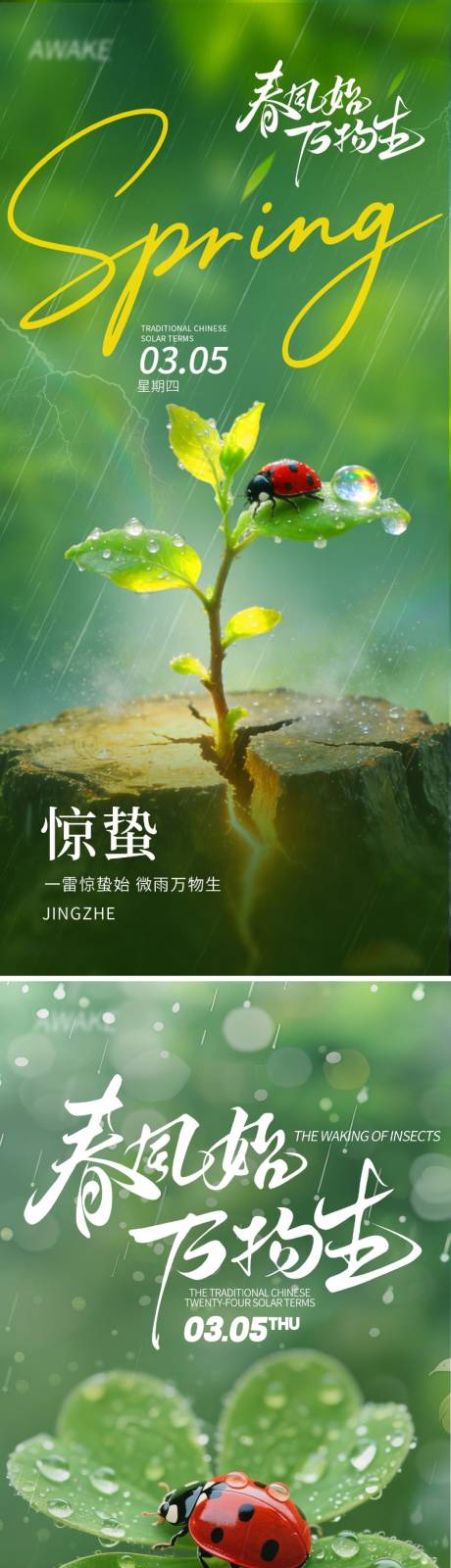 源文件下载【享设计】搜索编号：85360035410499466【惊蛰节气海报】