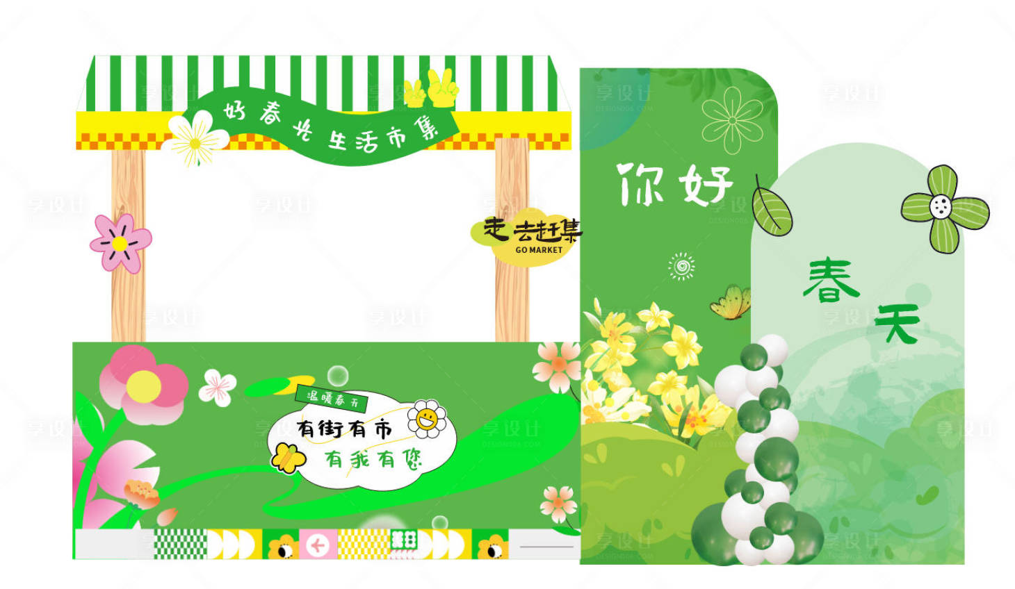 源文件下载【享设计】搜索编号：26690035516016902【你好春天遇见春天活动美陈拍照打卡集市】