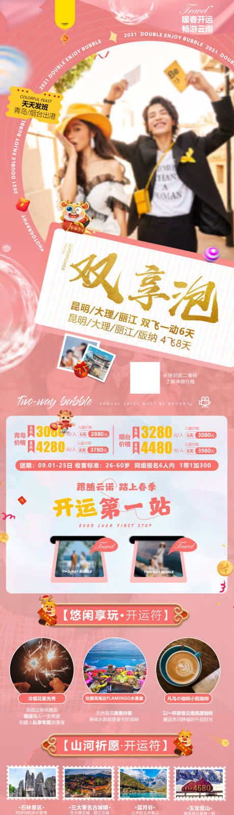 源文件下载【享设计】搜索编号：95140035457615375【粉色高级创意旅游海报】