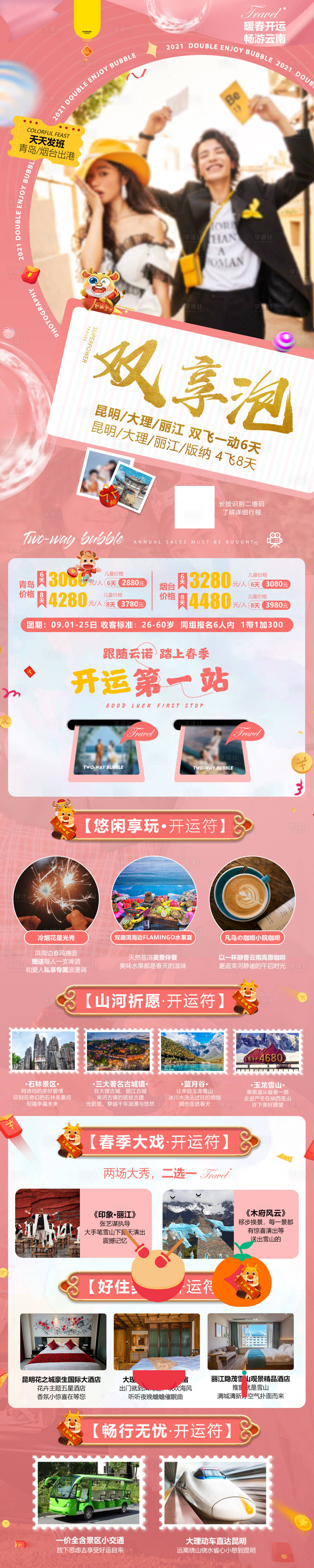 源文件下载【享设计】搜索编号：95140035457615375【粉色高级创意旅游海报】