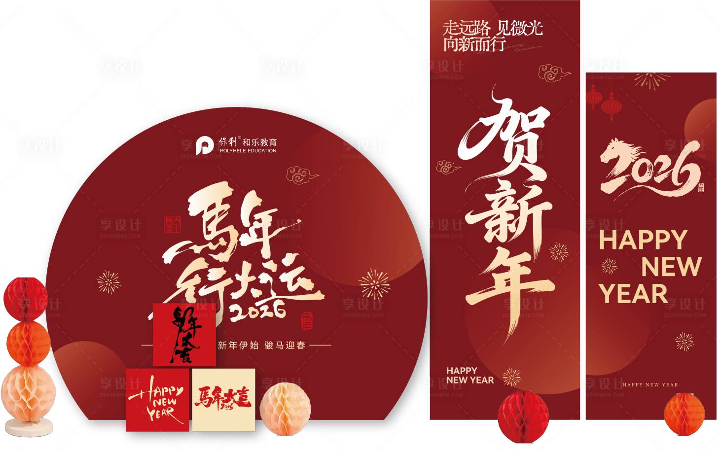 源文件下载【享设计】搜索编号：76440035536204871【新年美陈】