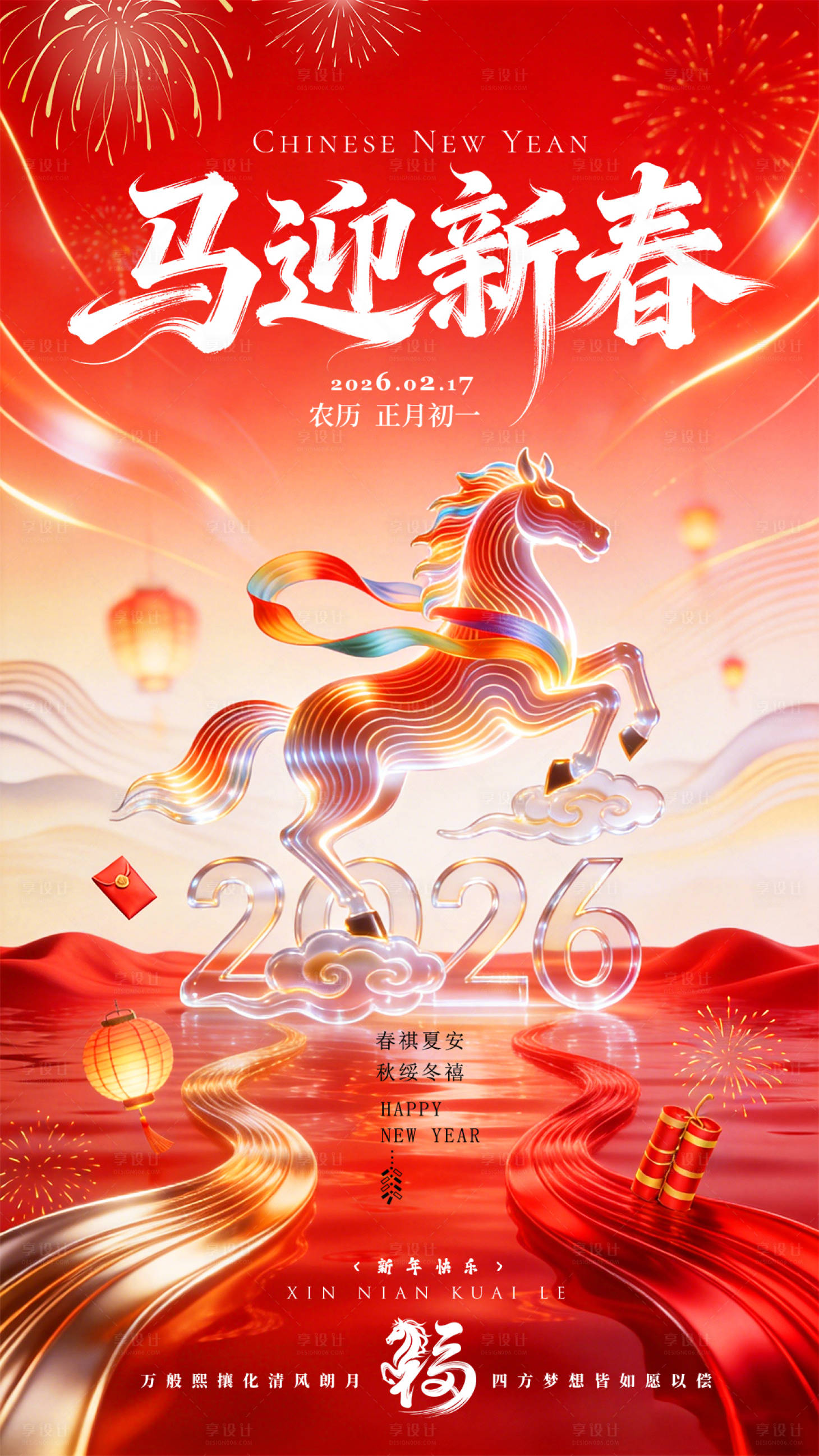 源文件下载【享设计】搜索编号：50240035460788617【马年新年海报】