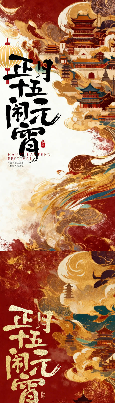 源文件下载【享设计】搜索编号：71990035571628319【马年元宵节红金古风海报】