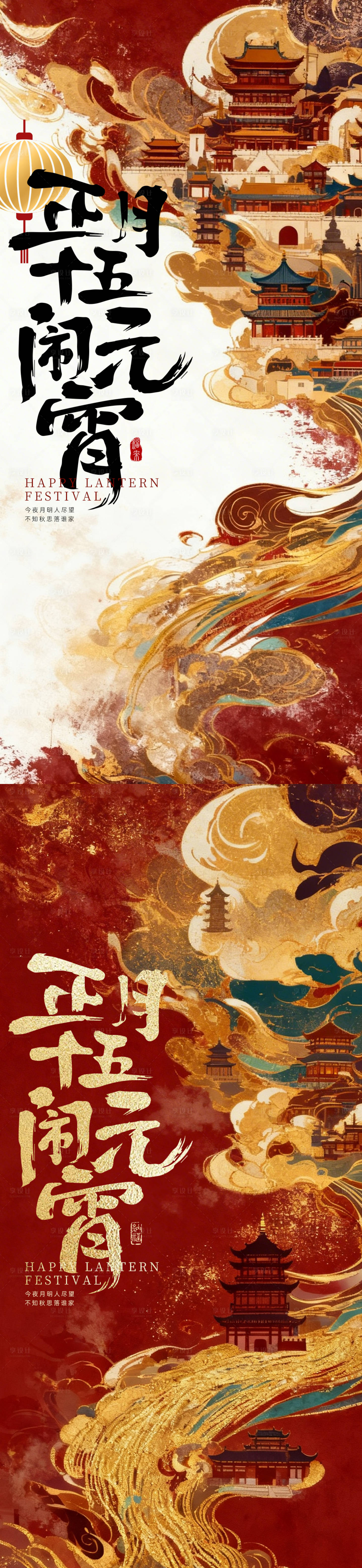 源文件下载【享设计】搜索编号：71990035571628319【马年元宵节红金古风海报】