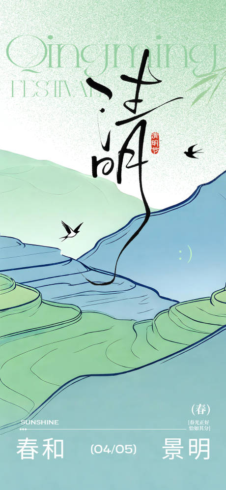 源文件下载【享设计】搜索编号：70760035465819325【清明节气梯田春景唯美插画海报】