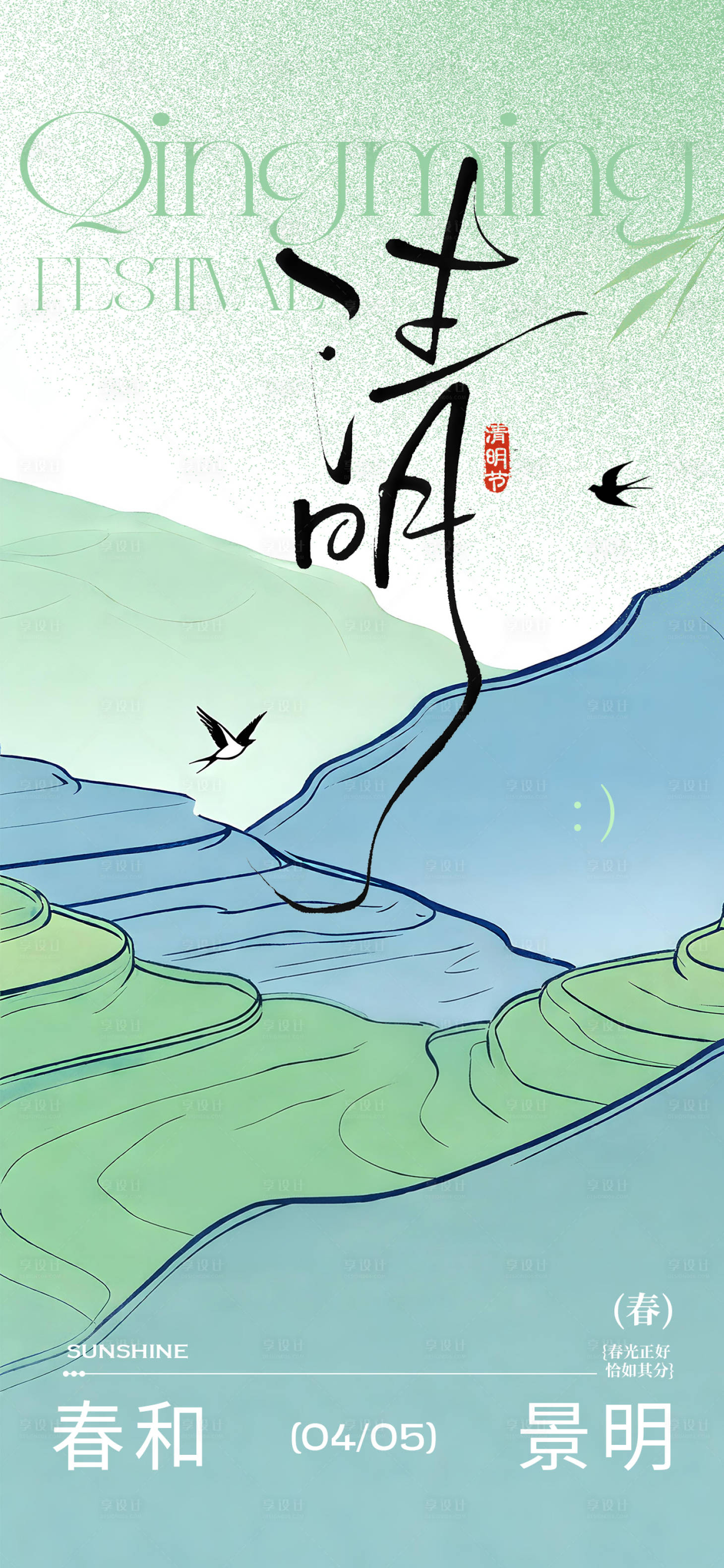 源文件下载【享设计】搜索编号：70760035465819325【清明节气梯田春景唯美插画海报】