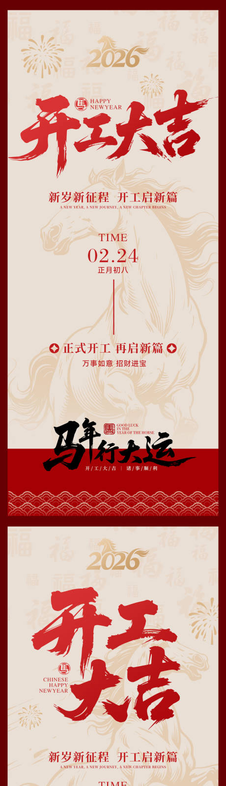 源文件下载【享设计】搜索编号：42770035377735073【开工大吉】