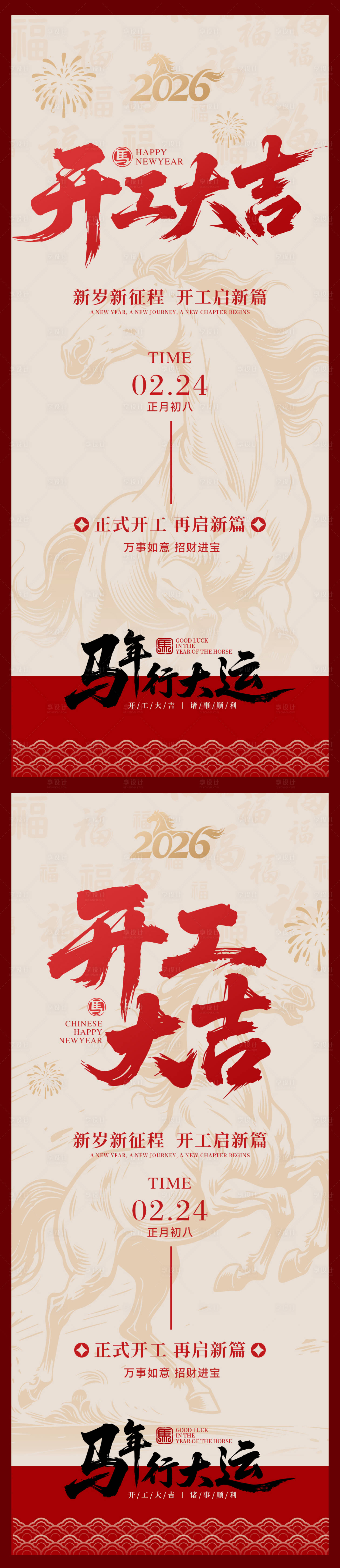 源文件下载【享设计】搜索编号：42770035377735073【开工大吉】