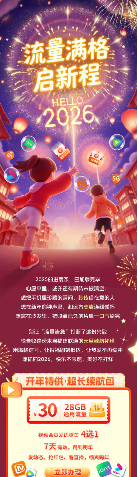 源文件下载【享设计】搜索编号：26950035381275687【2026年马年春节流量】