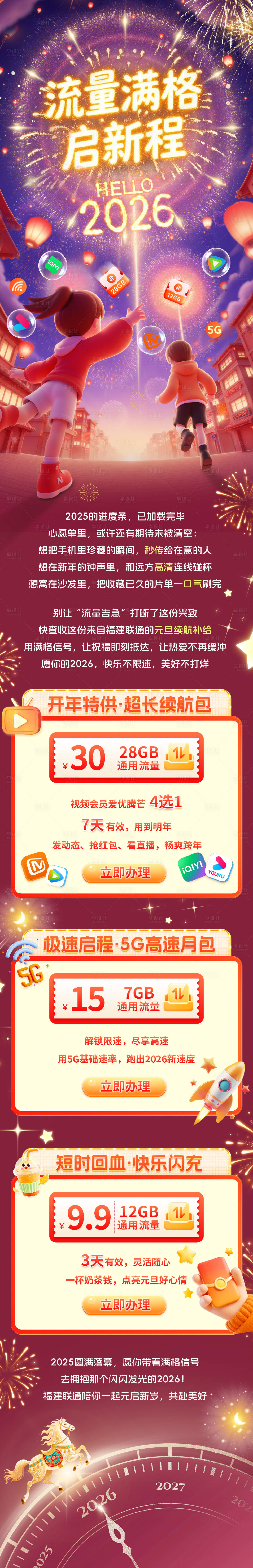 源文件下载【享设计】搜索编号：26950035381275687【2026年马年春节流量】