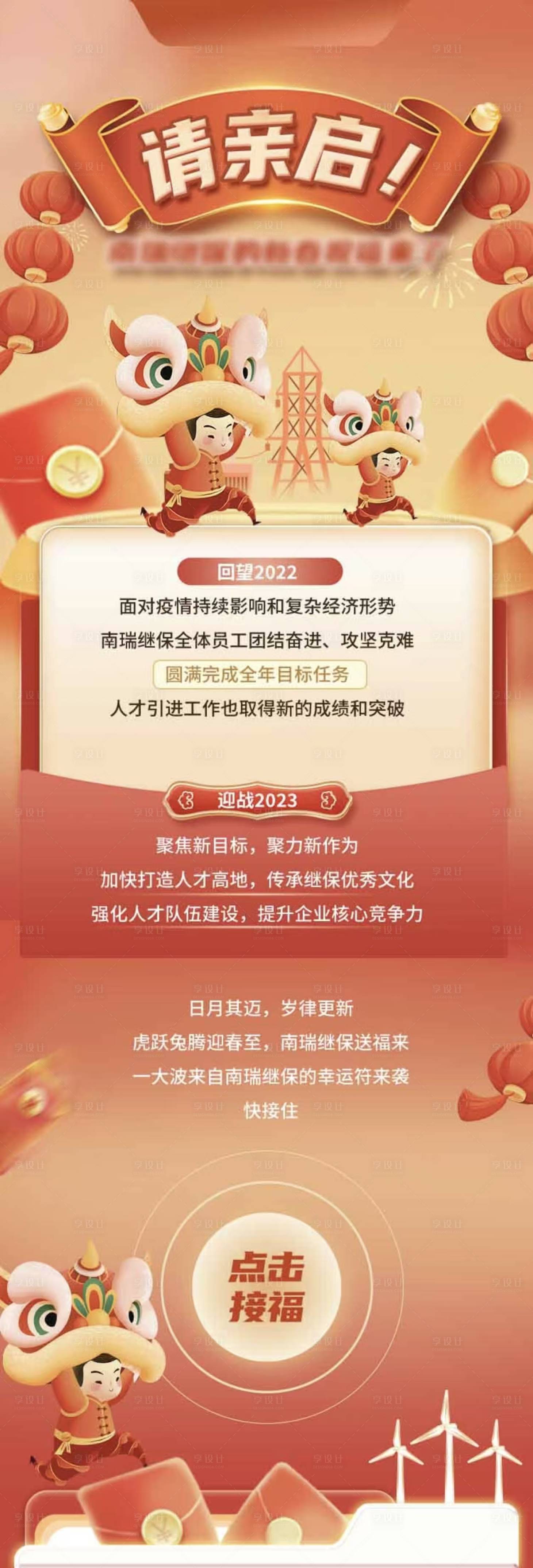 源文件下载【享设计】搜索编号：86390035313103668【贺新春插画】